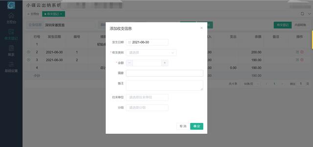 出纳用什么财务软件(出纳用的财务软件哪个好)(2)