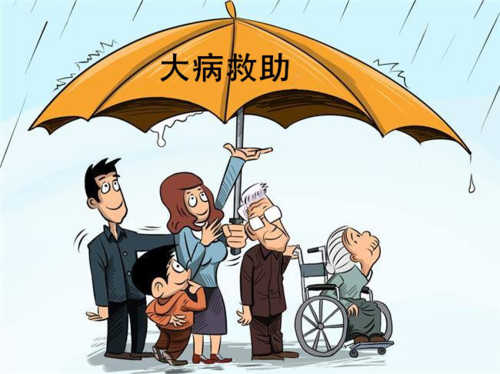 大病救助怎么办(大病救助办理方法)