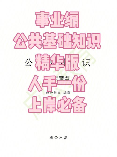 公共基础知识必背重点内容（每天记忆一点点）