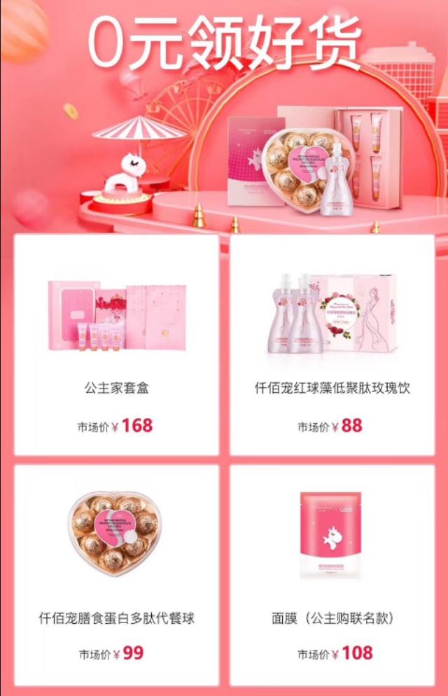 公主购入驻（引导社交电商新风向）(12)