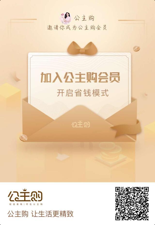公主购入驻（引导社交电商新风向）(13)