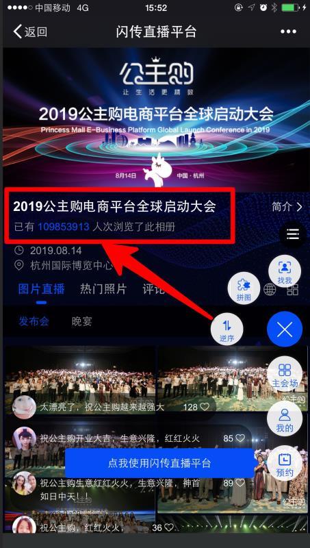 公主购入驻（引导社交电商新风向）(2)