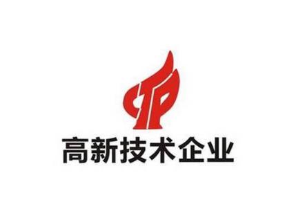 高新技术企业认定八大条件（高新技术企业认定全解析）(1)