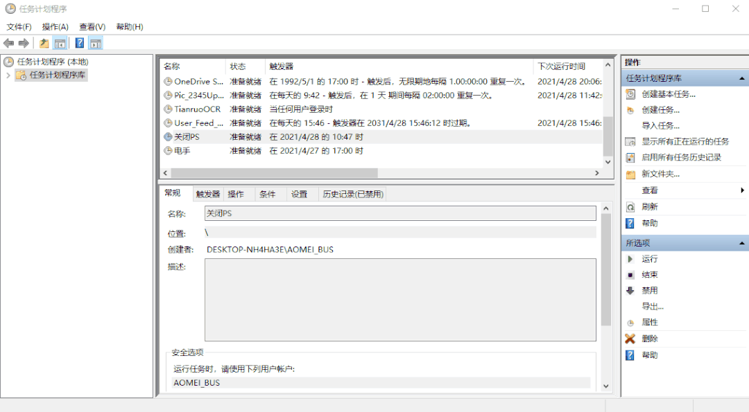 windows自动化使用软件（微软自带实用工具）(14)