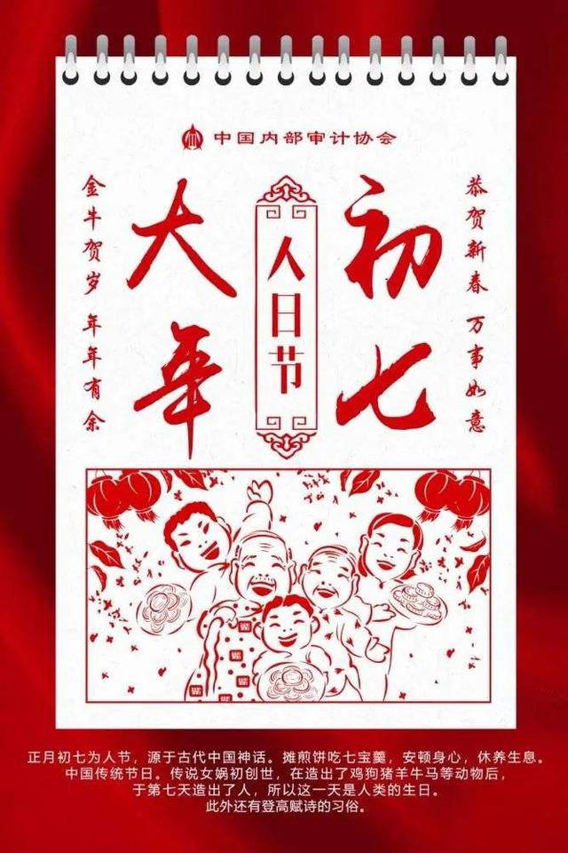 初七禁忌与讲究（正月初七管小人）(1)