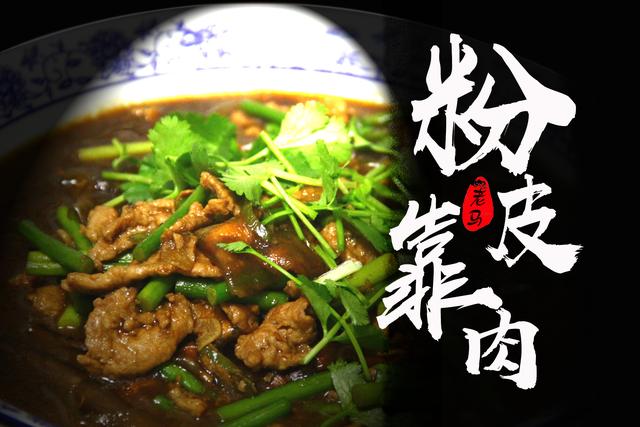 粉皮靠肉 最正宗的做法(粉皮靠肉好吃得停不下来)(19)