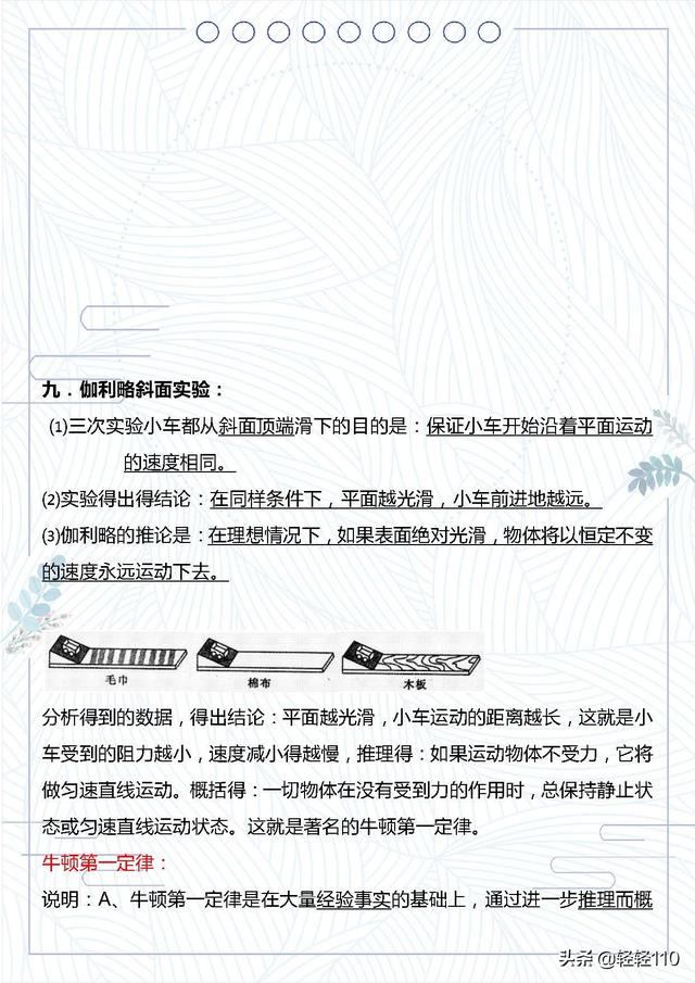 初中物理必考20个实验 初中物理实验总结(7)