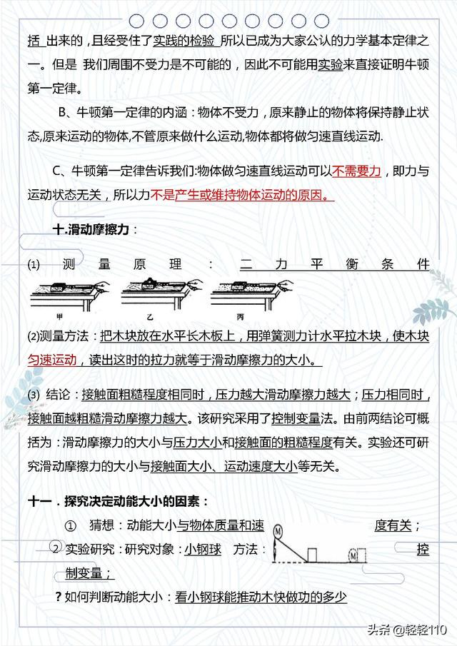 初中物理必考20个实验 初中物理实验总结(8)