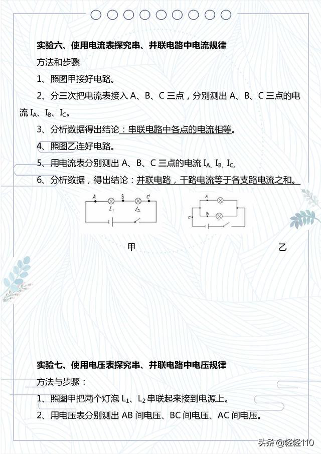 初中物理必考20个实验 初中物理实验总结(5)