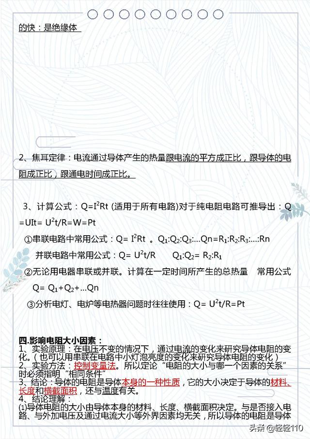 初中物理必考20个实验 初中物理实验总结(3)