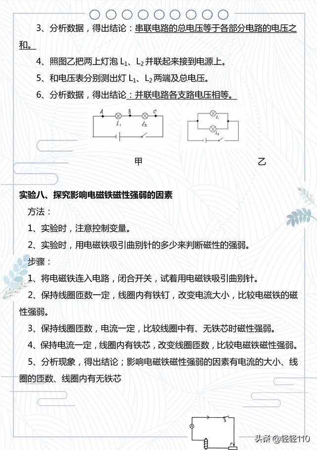 初中物理必考20个实验 初中物理实验总结(6)
