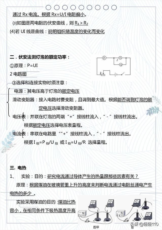 初中物理必考20个实验 初中物理实验总结(2)