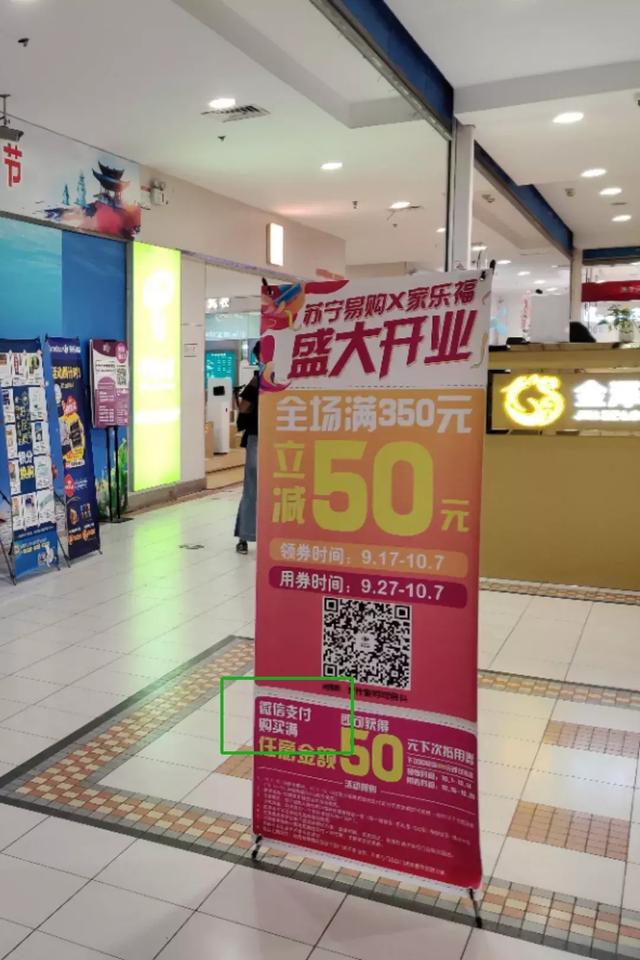 家乐福进入苏宁时代(苏宁版家乐福开张迎客)(12)