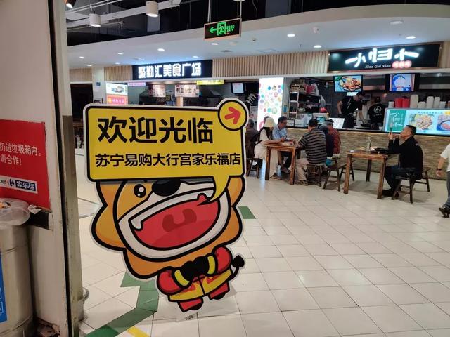 家乐福进入苏宁时代(苏宁版家乐福开张迎客)(1)