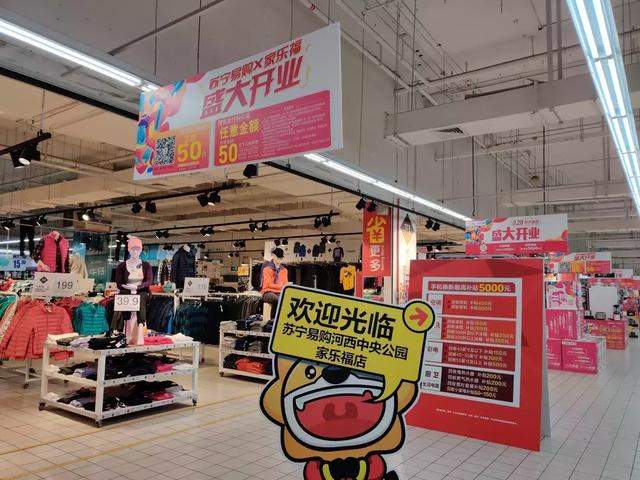 家乐福进入苏宁时代(苏宁版家乐福开张迎客)(2)