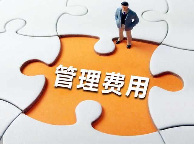 管理费用包括哪些(管理费用是什么)