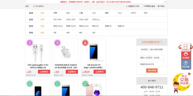 有什么靠谱的网上二手手机平台（推荐现时几大靠谱二手手机买卖网站）(3)