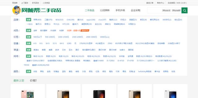有什么靠谱的网上二手手机平台（推荐现时几大靠谱二手手机买卖网站）(5)