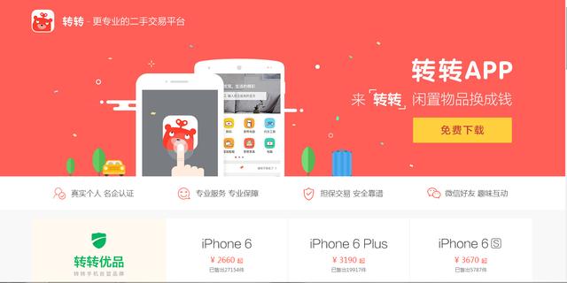 有什么靠谱的网上二手手机平台（推荐现时几大靠谱二手手机买卖网站）(6)