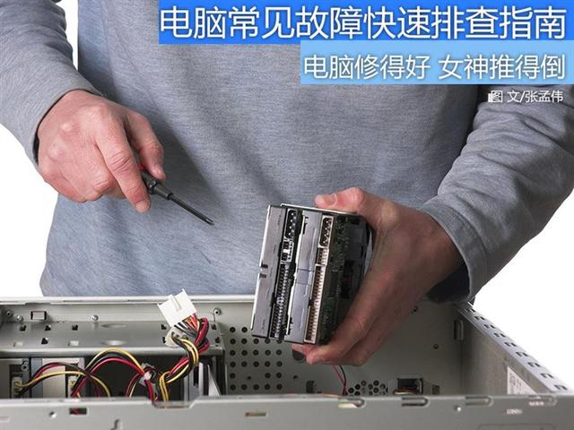 电脑故障判断和维修（电脑常见故障快速排查指南）(1)