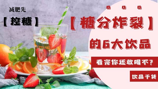 公认的四大健康饮品有哪些 糖分炸裂的6大养生饮品(1)