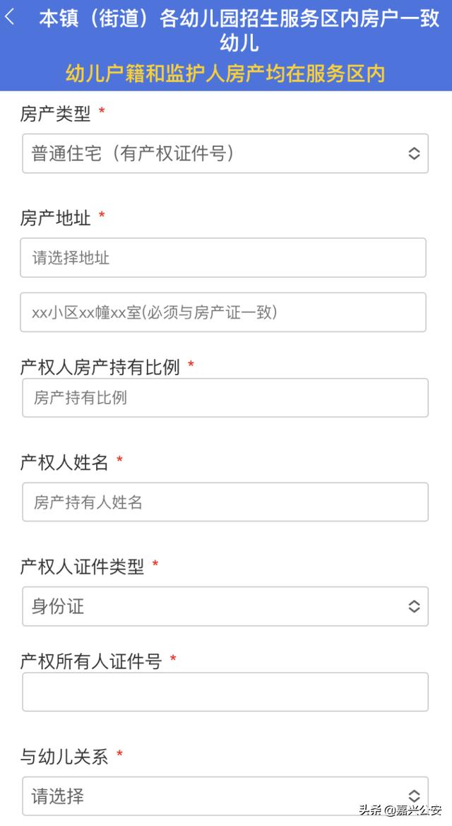 冷水滩区公立幼儿园如何报名(2022年秀洲区幼儿园入园网上报名操作教程)(19)