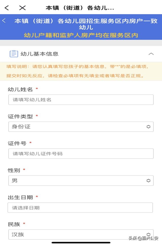 冷水滩区公立幼儿园如何报名(2022年秀洲区幼儿园入园网上报名操作教程)(14)