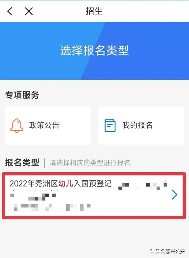 冷水滩区公立幼儿园如何报名(2022年秀洲区幼儿园入园网上报名操作教程)(10)