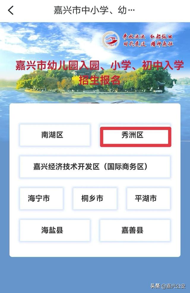 冷水滩区公立幼儿园如何报名(2022年秀洲区幼儿园入园网上报名操作教程)(6)