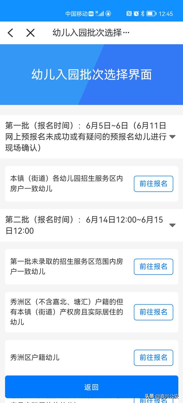 冷水滩区公立幼儿园如何报名(2022年秀洲区幼儿园入园网上报名操作教程)(13)