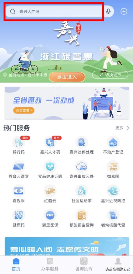 冷水滩区公立幼儿园如何报名(2022年秀洲区幼儿园入园网上报名操作教程)(2)