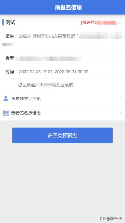 冷水滩区公立幼儿园如何报名(2022年秀洲区幼儿园入园网上报名操作教程)(28)