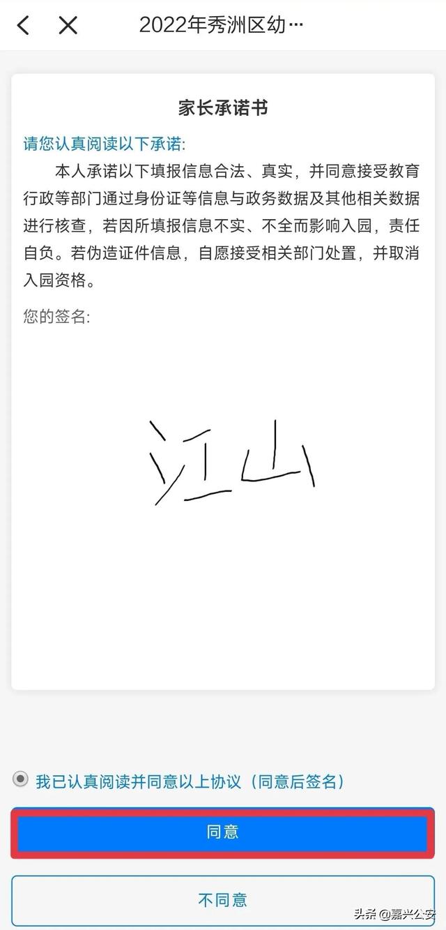 冷水滩区公立幼儿园如何报名(2022年秀洲区幼儿园入园网上报名操作教程)(12)