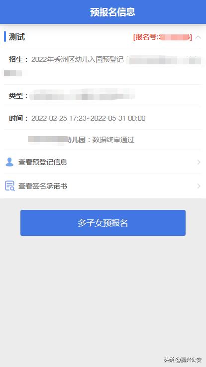 冷水滩区公立幼儿园如何报名(2022年秀洲区幼儿园入园网上报名操作教程)(27)