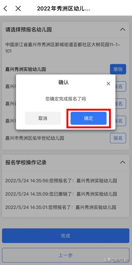 冷水滩区公立幼儿园如何报名(2022年秀洲区幼儿园入园网上报名操作教程)(24)