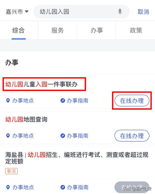 冷水滩区公立幼儿园如何报名(2022年秀洲区幼儿园入园网上报名操作教程)(3)