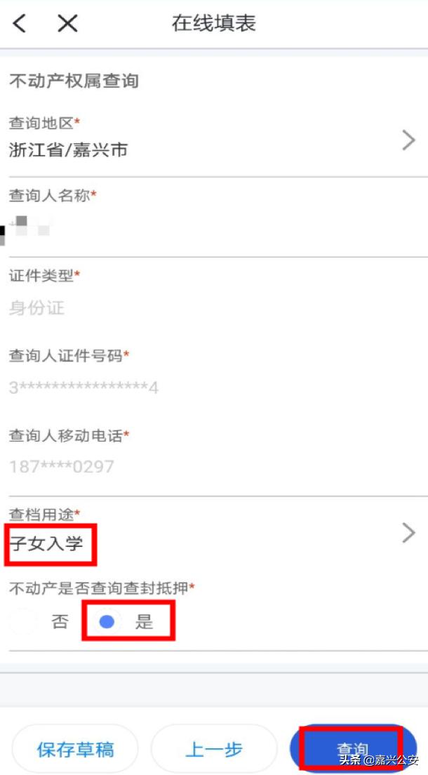 冷水滩区公立幼儿园如何报名(2022年秀洲区幼儿园入园网上报名操作教程)(41)