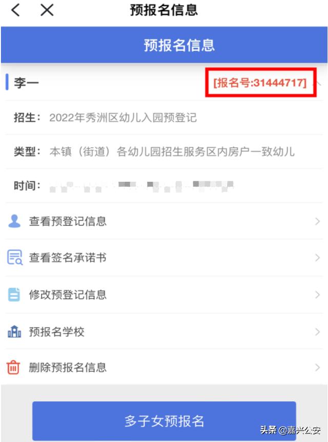 冷水滩区公立幼儿园如何报名(2022年秀洲区幼儿园入园网上报名操作教程)(25)
