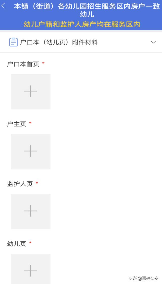 冷水滩区公立幼儿园如何报名(2022年秀洲区幼儿园入园网上报名操作教程)(18)