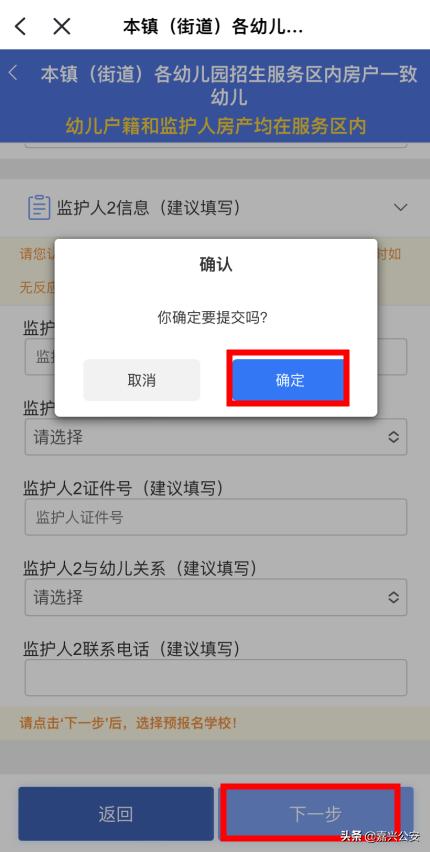 冷水滩区公立幼儿园如何报名(2022年秀洲区幼儿园入园网上报名操作教程)(22)
