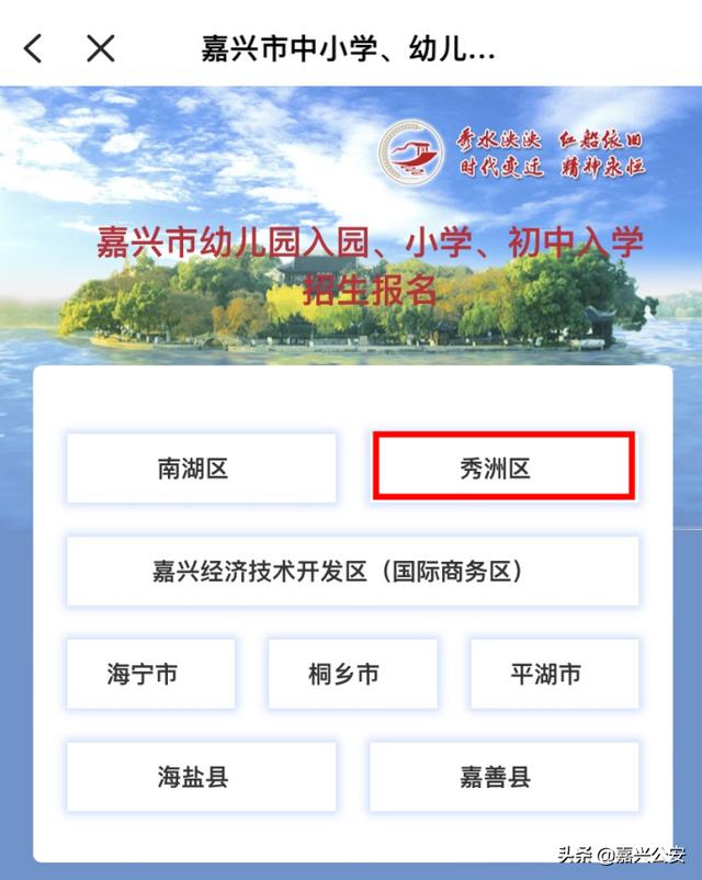 冷水滩区公立幼儿园如何报名(2022年秀洲区幼儿园入园网上报名操作教程)(9)