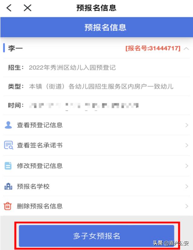 冷水滩区公立幼儿园如何报名(2022年秀洲区幼儿园入园网上报名操作教程)(26)