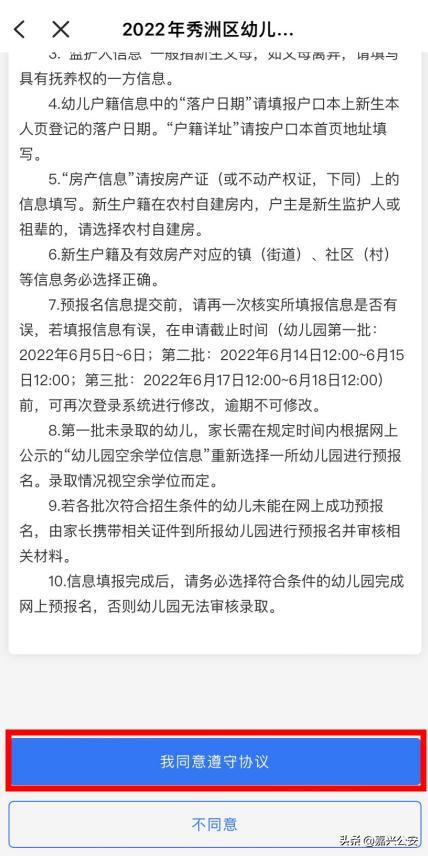 冷水滩区公立幼儿园如何报名(2022年秀洲区幼儿园入园网上报名操作教程)(11)