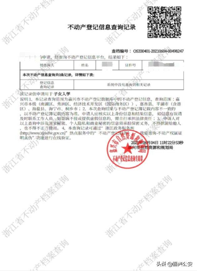 冷水滩区公立幼儿园如何报名(2022年秀洲区幼儿园入园网上报名操作教程)(44)