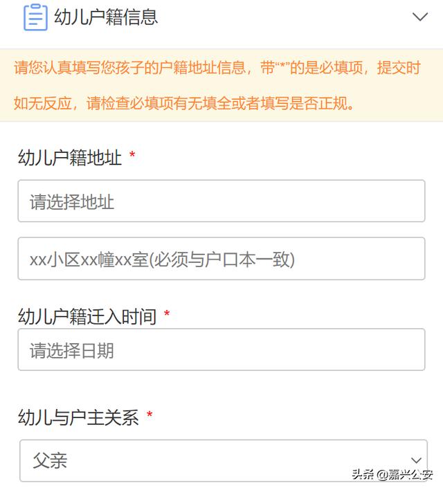 冷水滩区公立幼儿园如何报名(2022年秀洲区幼儿园入园网上报名操作教程)(17)