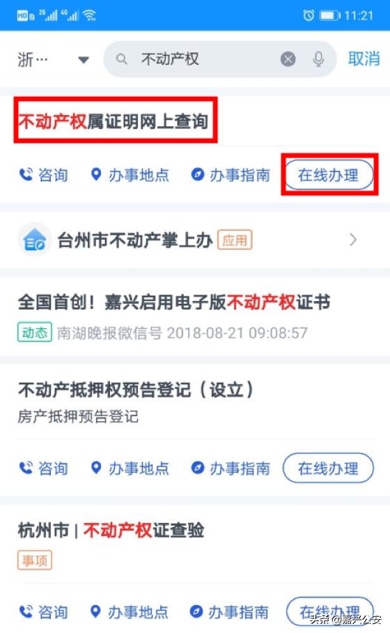 冷水滩区公立幼儿园如何报名(2022年秀洲区幼儿园入园网上报名操作教程)(33)