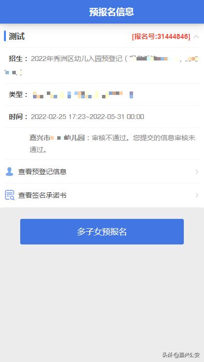 冷水滩区公立幼儿园如何报名(2022年秀洲区幼儿园入园网上报名操作教程)(29)