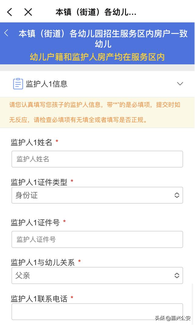 冷水滩区公立幼儿园如何报名(2022年秀洲区幼儿园入园网上报名操作教程)(21)