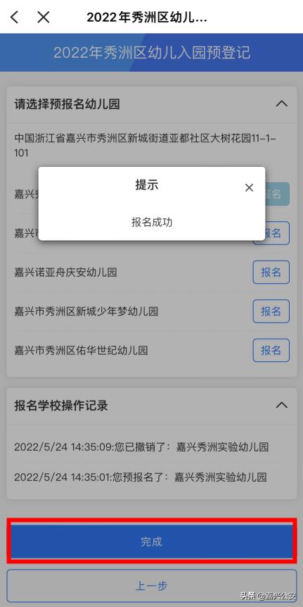 冷水滩区公立幼儿园如何报名(2022年秀洲区幼儿园入园网上报名操作教程)(23)