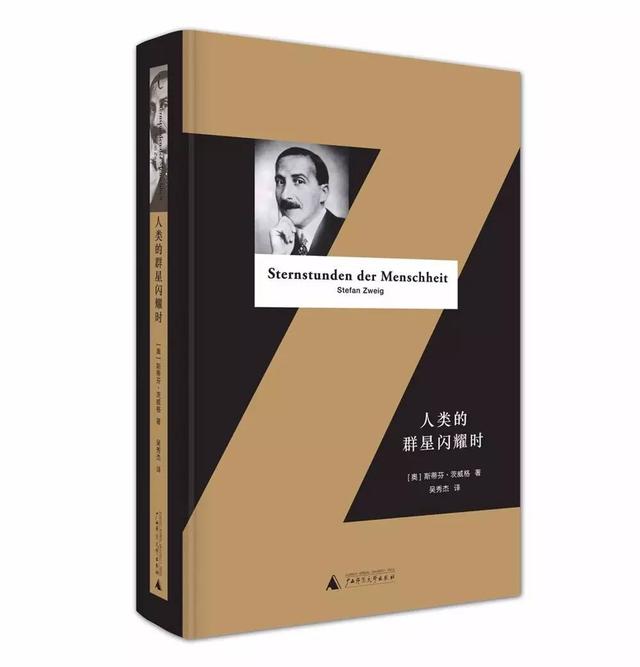 茨威格最重要的三部作品（一部永不过时的经典之作茨威格）(1)